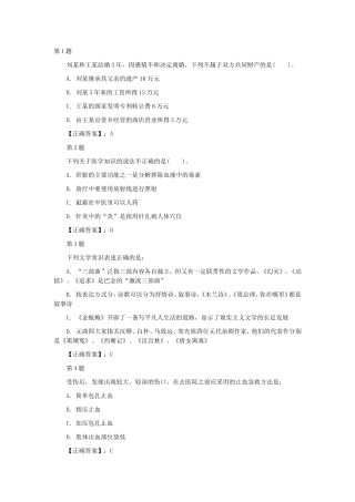 共同财产测试练习题