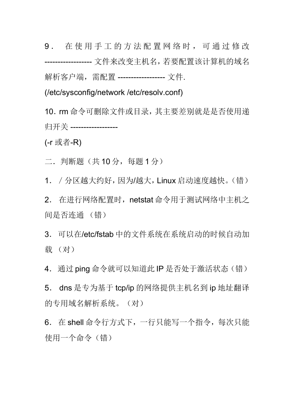 Linux基础面试题(附答案)_第2页