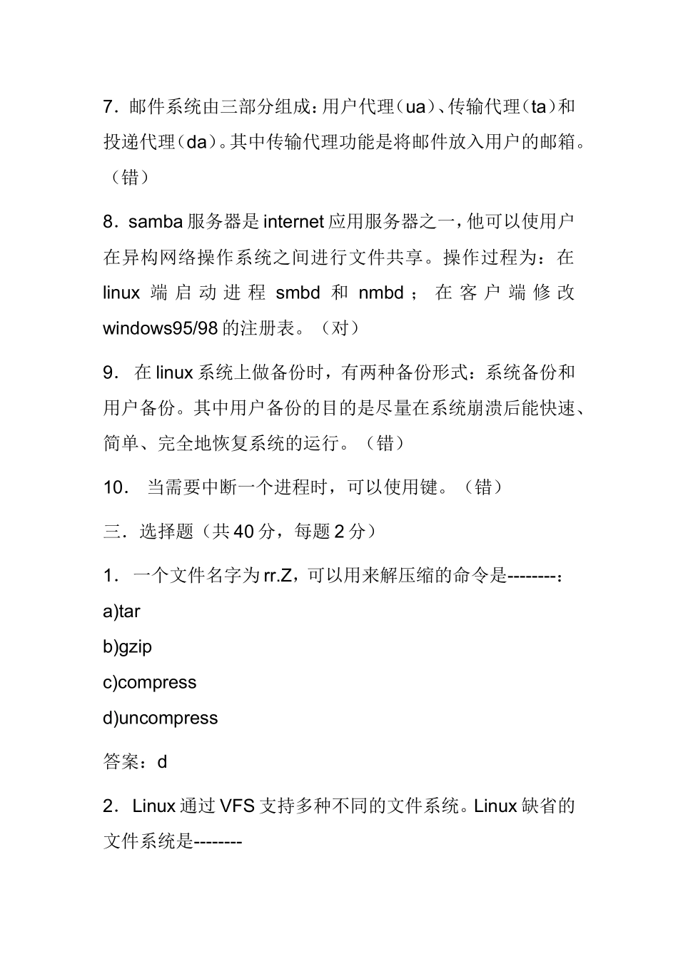 Linux基础面试题(附答案)_第3页