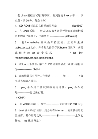 Linux基础面试题(附答案)