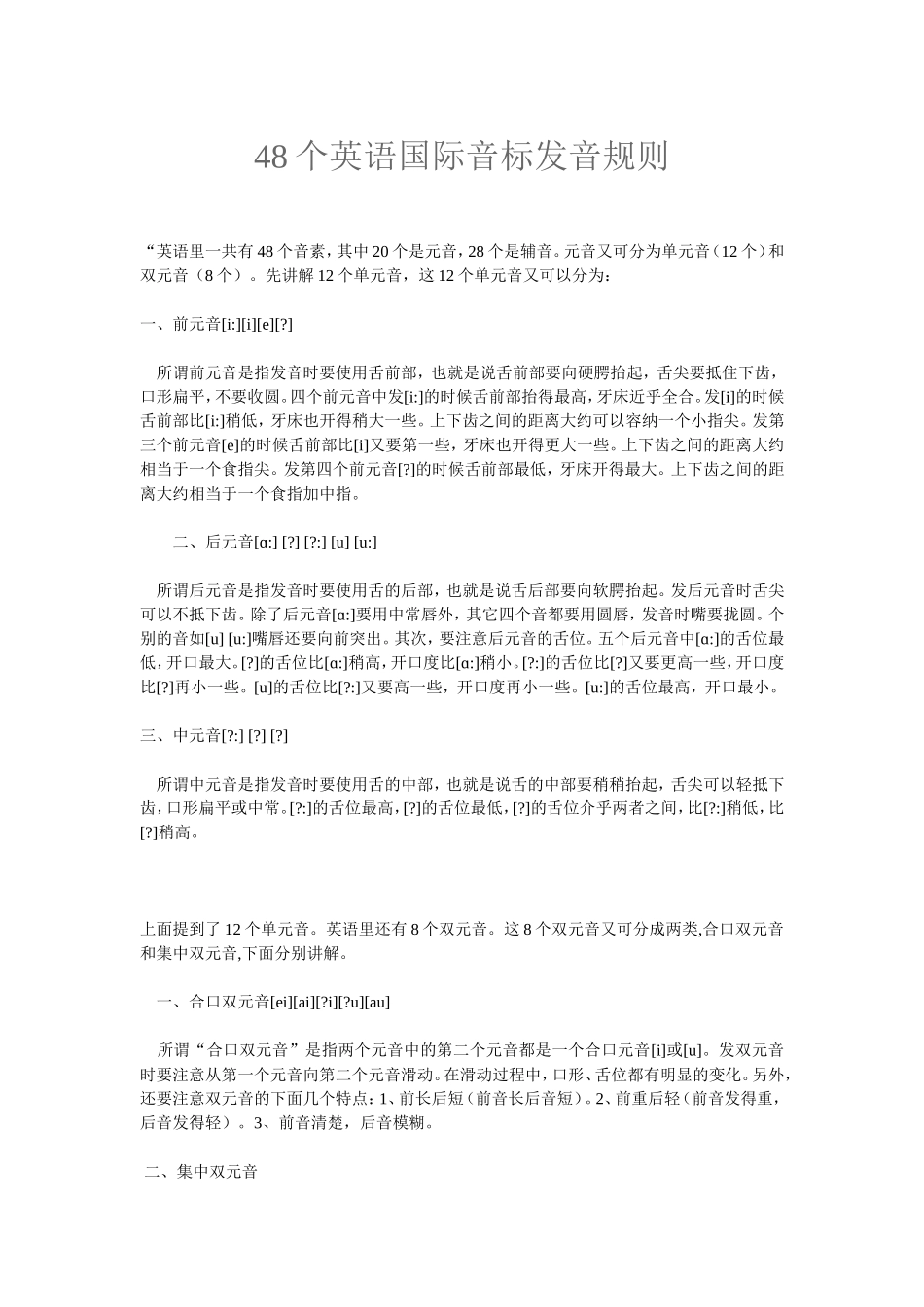 48个英语国际音标发音规则_第1页
