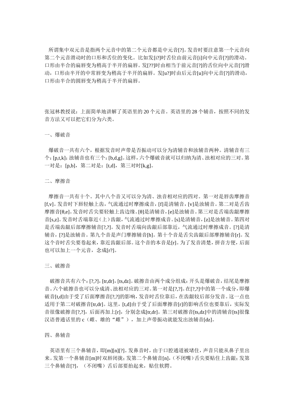 48个英语国际音标发音规则_第2页