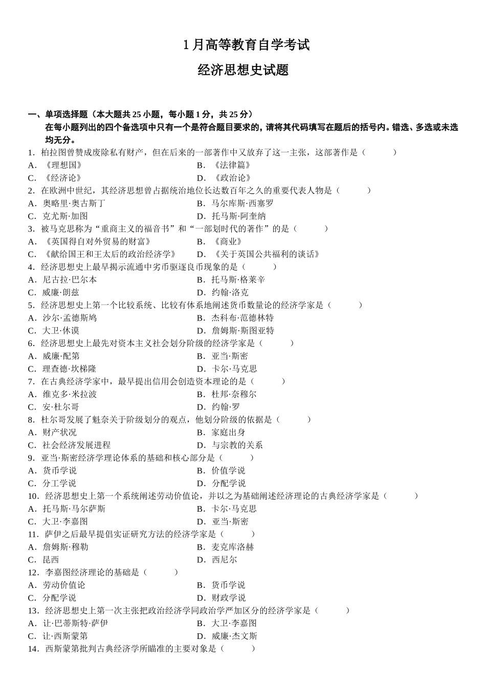 1月高等教育自学考试经济思想史试题_第1页