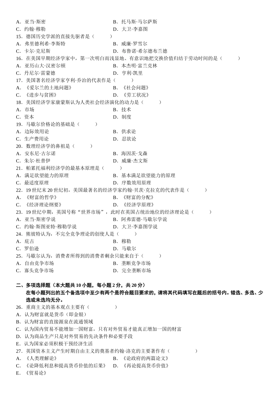 1月高等教育自学考试经济思想史试题_第2页