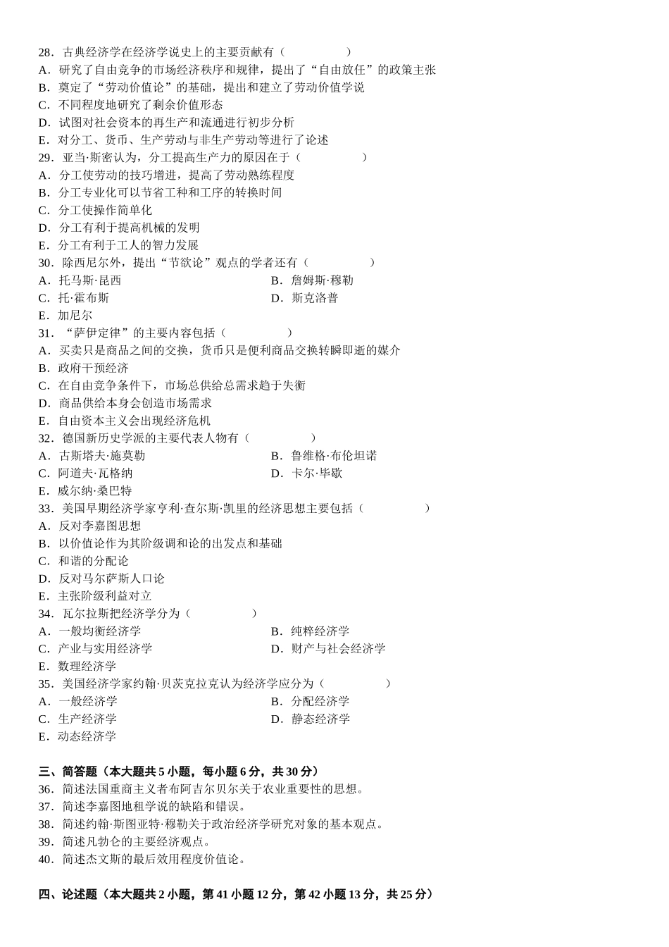 1月高等教育自学考试经济思想史试题_第3页