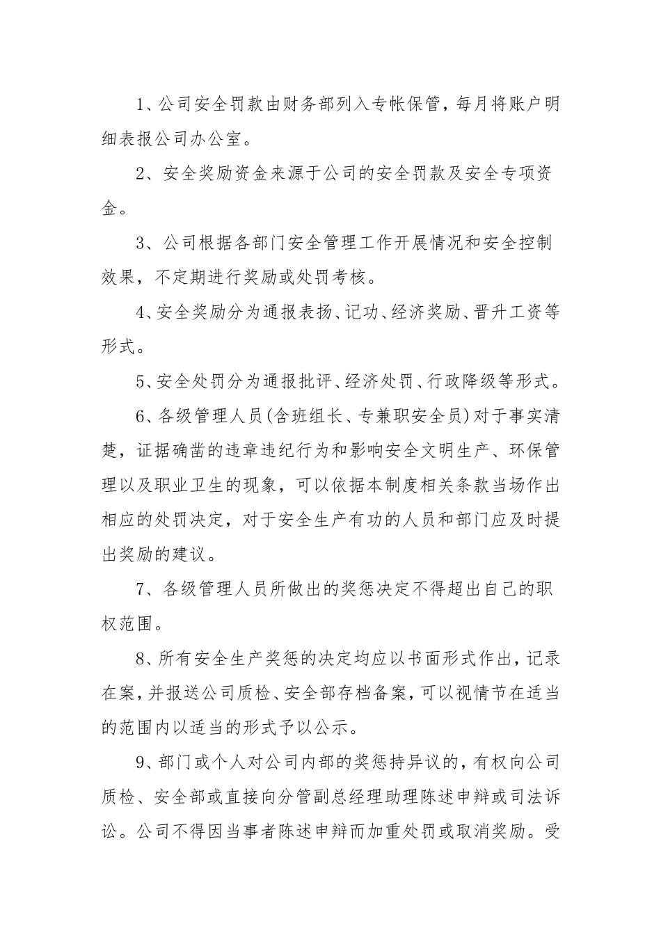 供排水建设有限公司安全生产奖惩考核制度_第2页