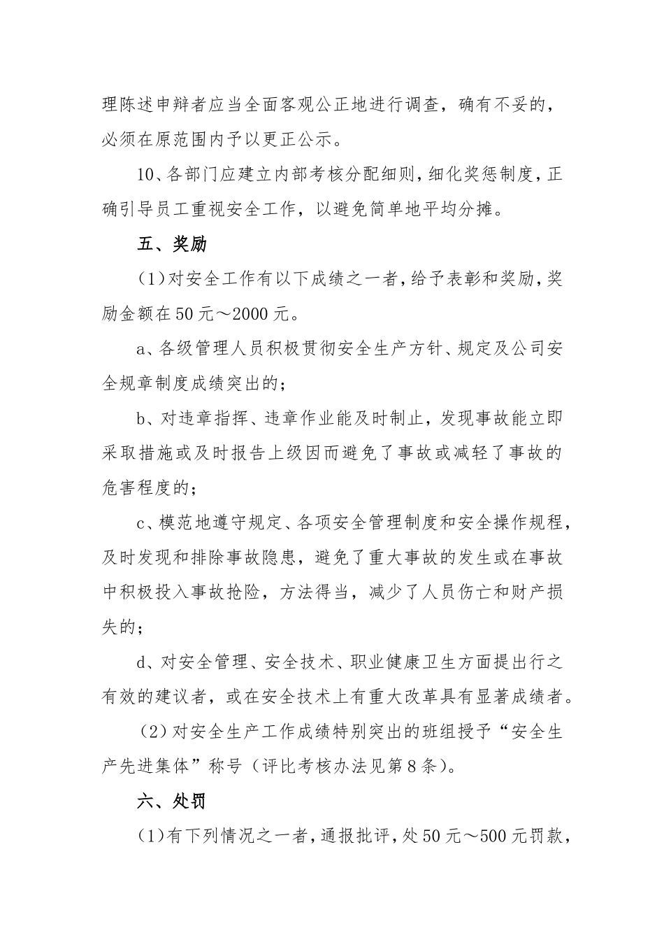 供排水建设有限公司安全生产奖惩考核制度_第3页