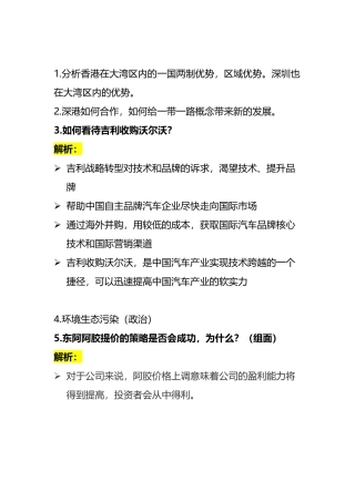 MBA提前面试真题汇总及解析