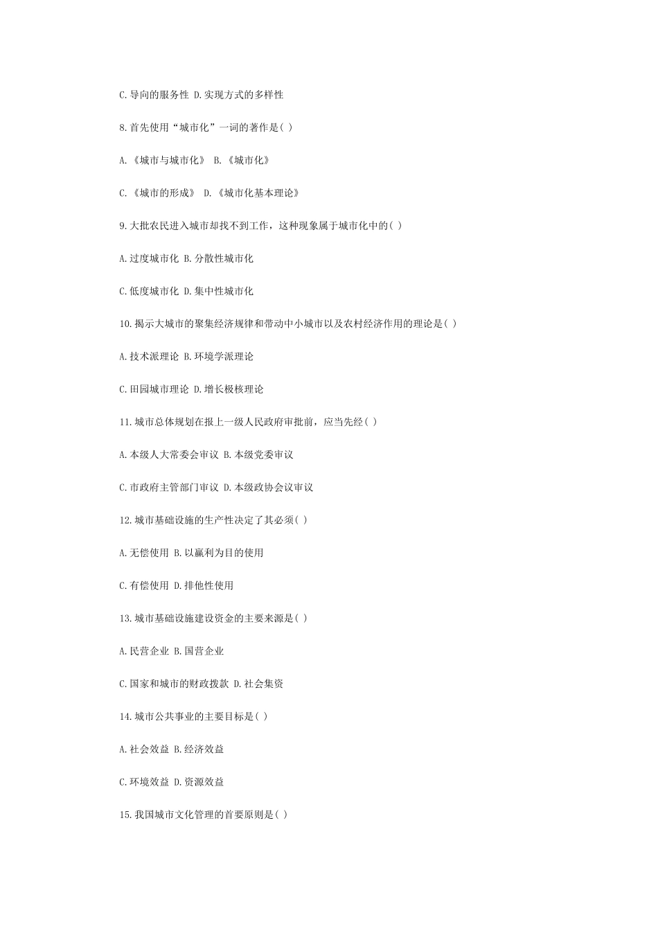 4月自学考试市政学试题_第2页