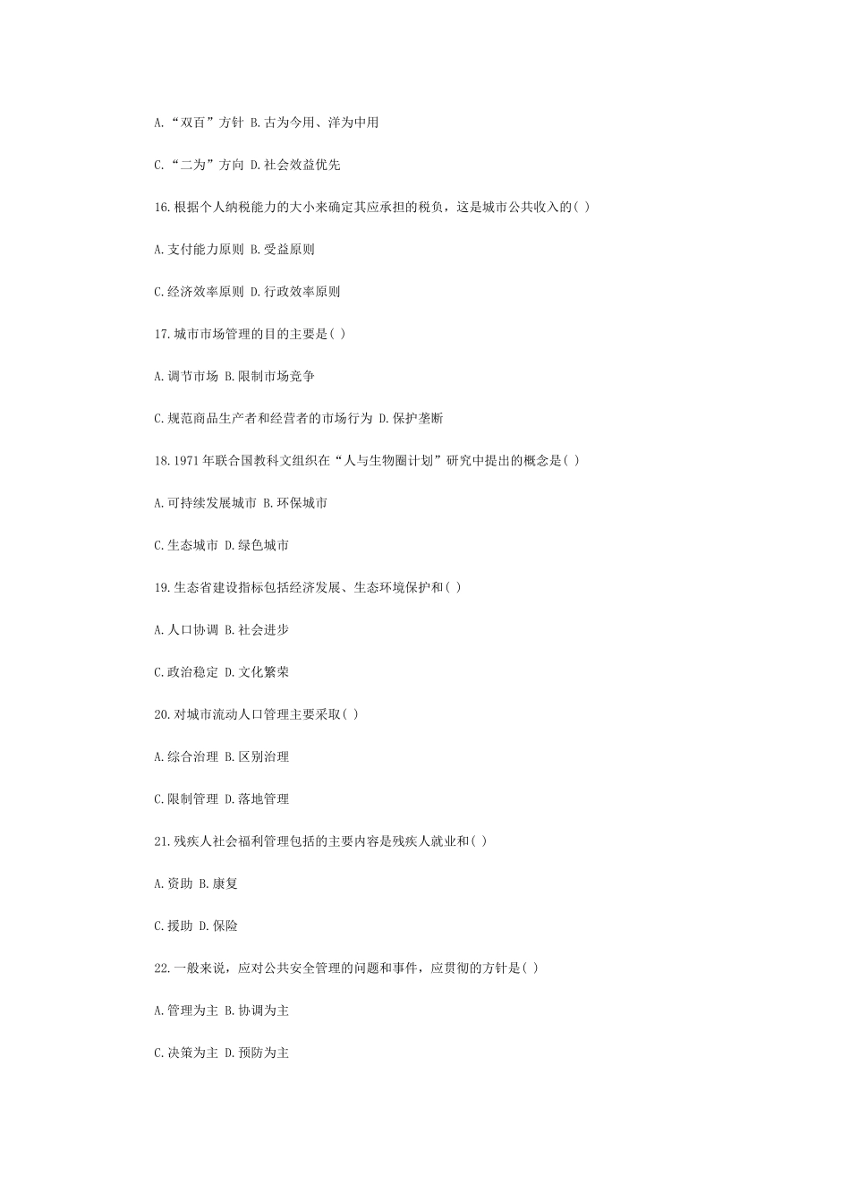 4月自学考试市政学试题_第3页