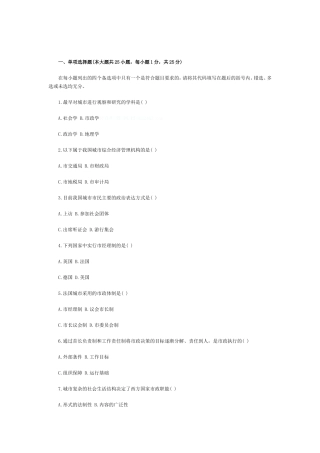 4月自学考试市政学试题
