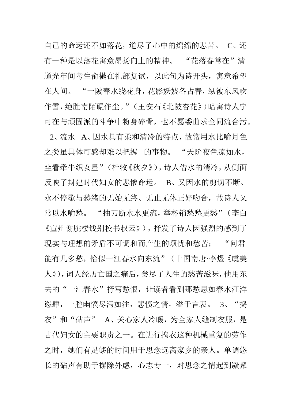 古诗词中的意象整理汇总_第2页