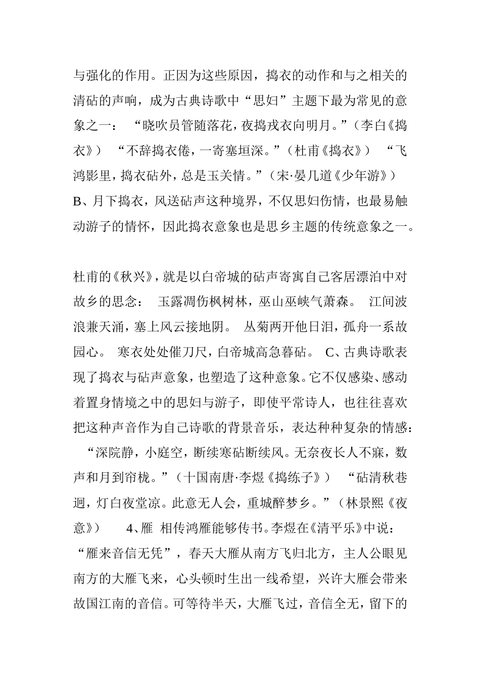 古诗词中的意象整理汇总_第3页