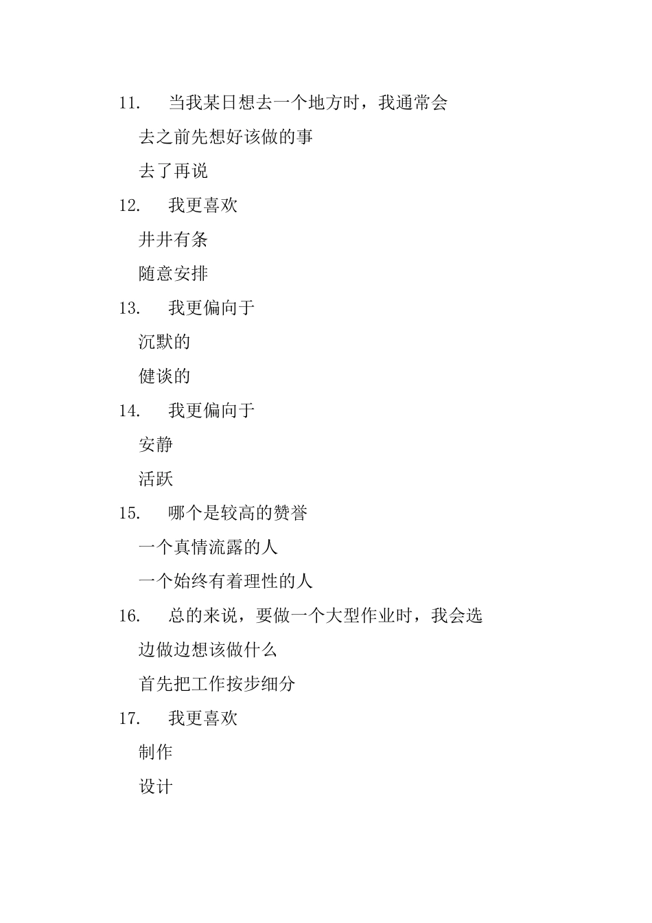 MBTI-M人格类型量表_第3页