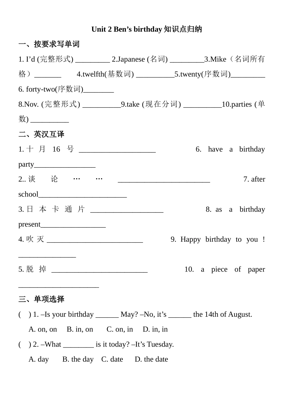 Unit2Ben’sbirthday知识点归纳_第1页