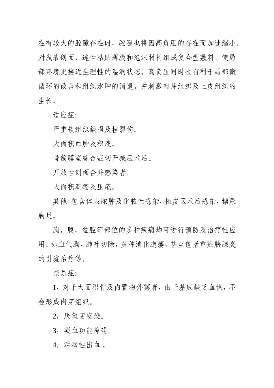 VSD负压吸引的观察和护理_第2页
