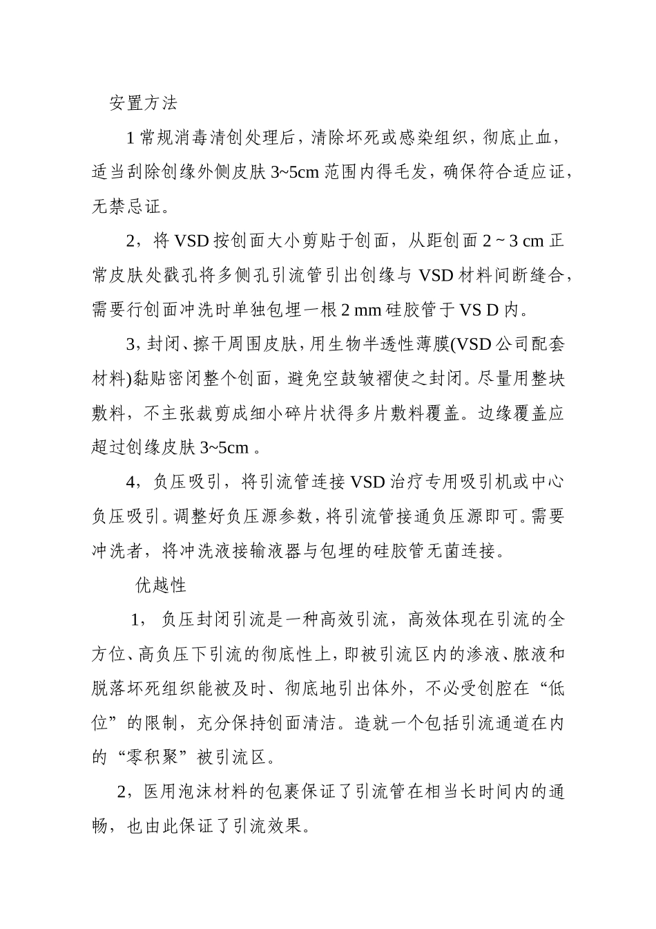 VSD负压吸引的观察和护理_第3页