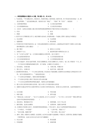 7月高等教育自学考试思想道德修养与法律基础试题