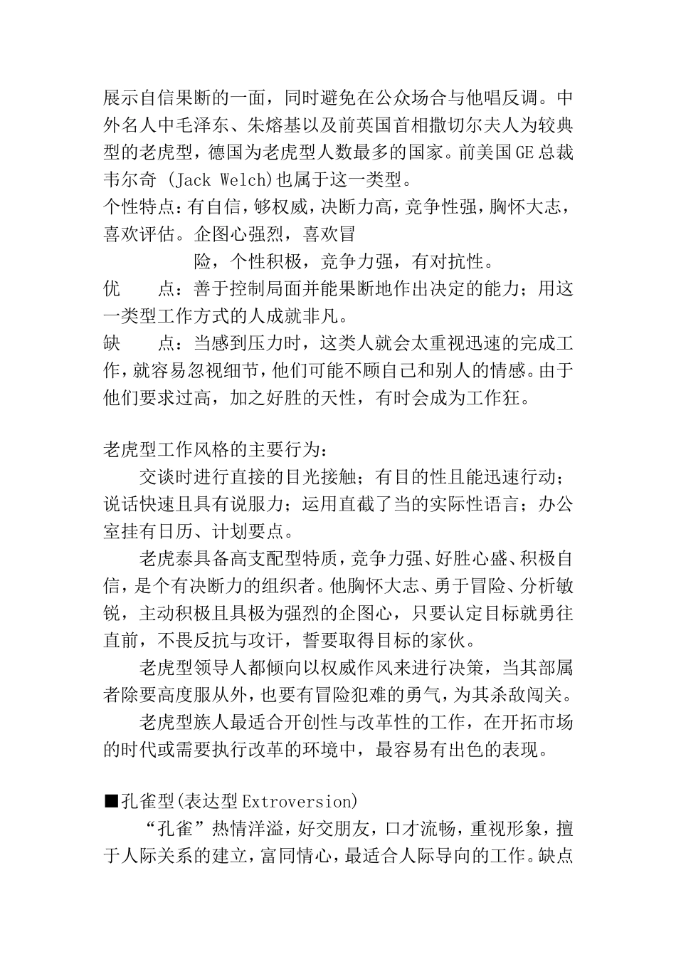 PDP性格测试计分及分析_第2页