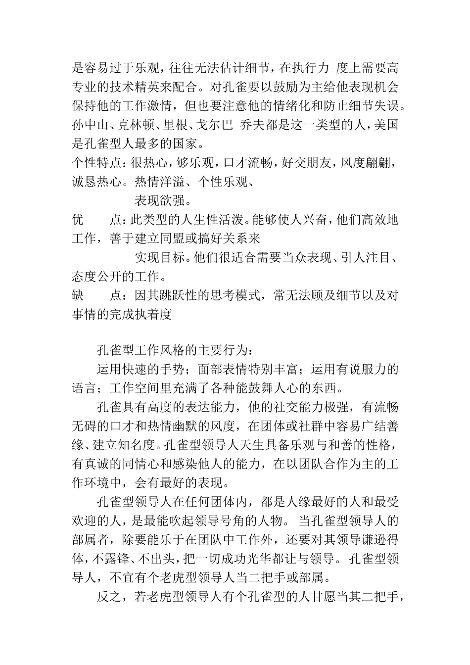 PDP性格测试计分及分析_第3页