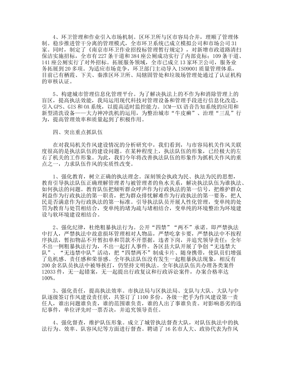 XX局机关作风建设工作总结_第3页
