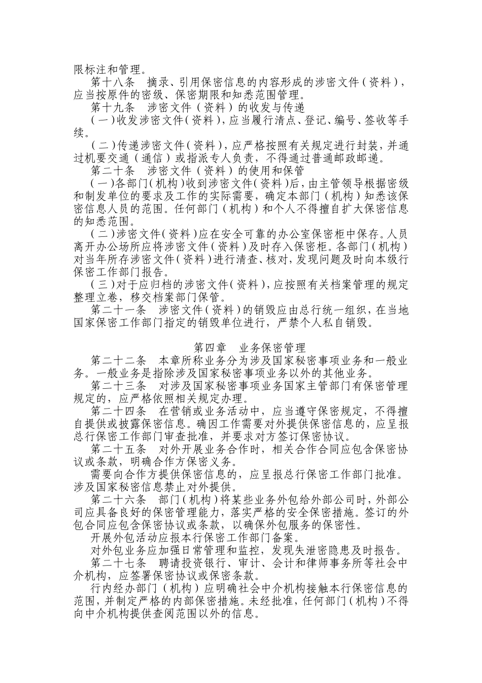 股份有限公司保密管理办法_第3页