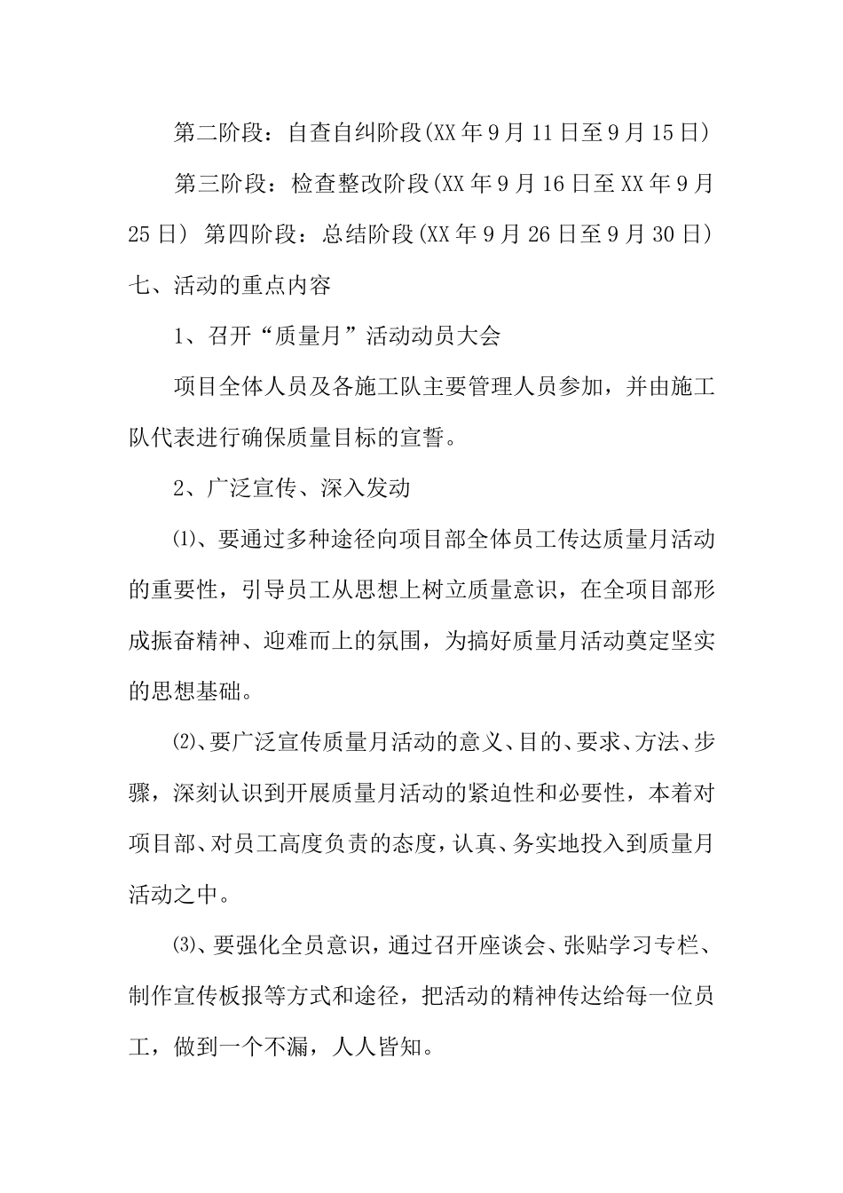 XX年9月质量月活动方案_第2页