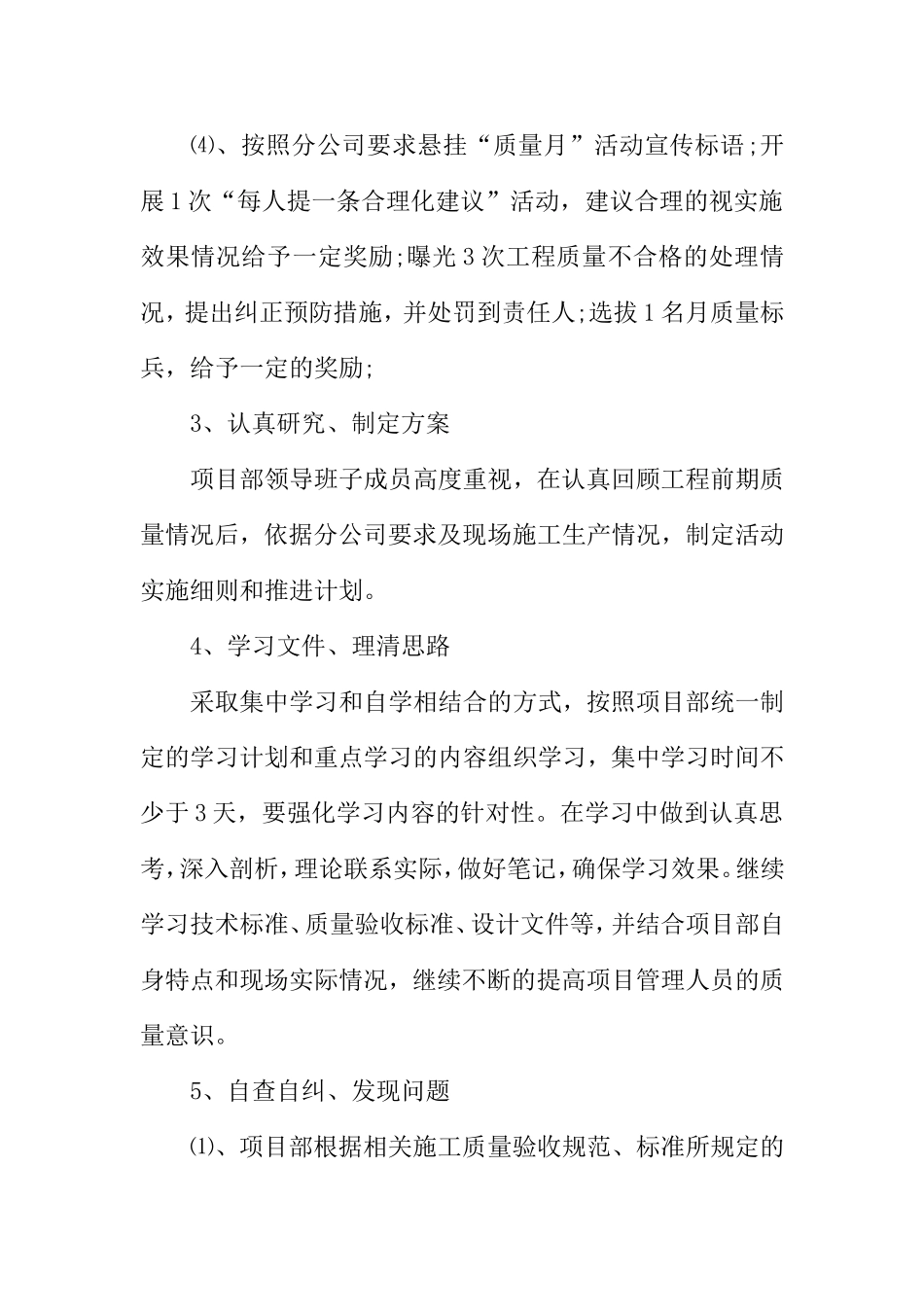 XX年9月质量月活动方案_第3页