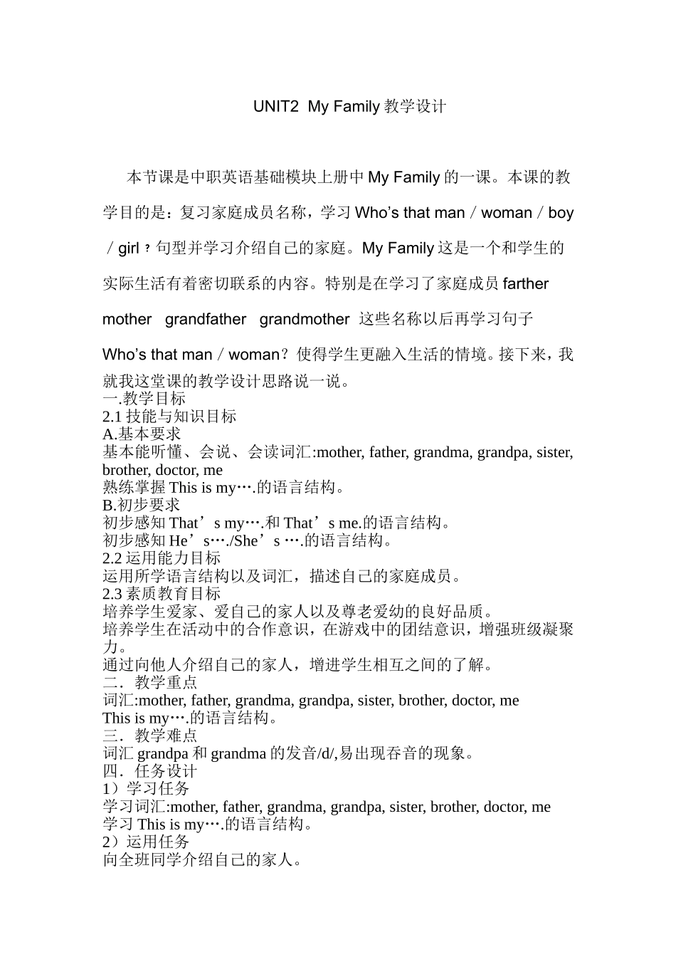 UNIT2MyFamily教学设计_第1页
