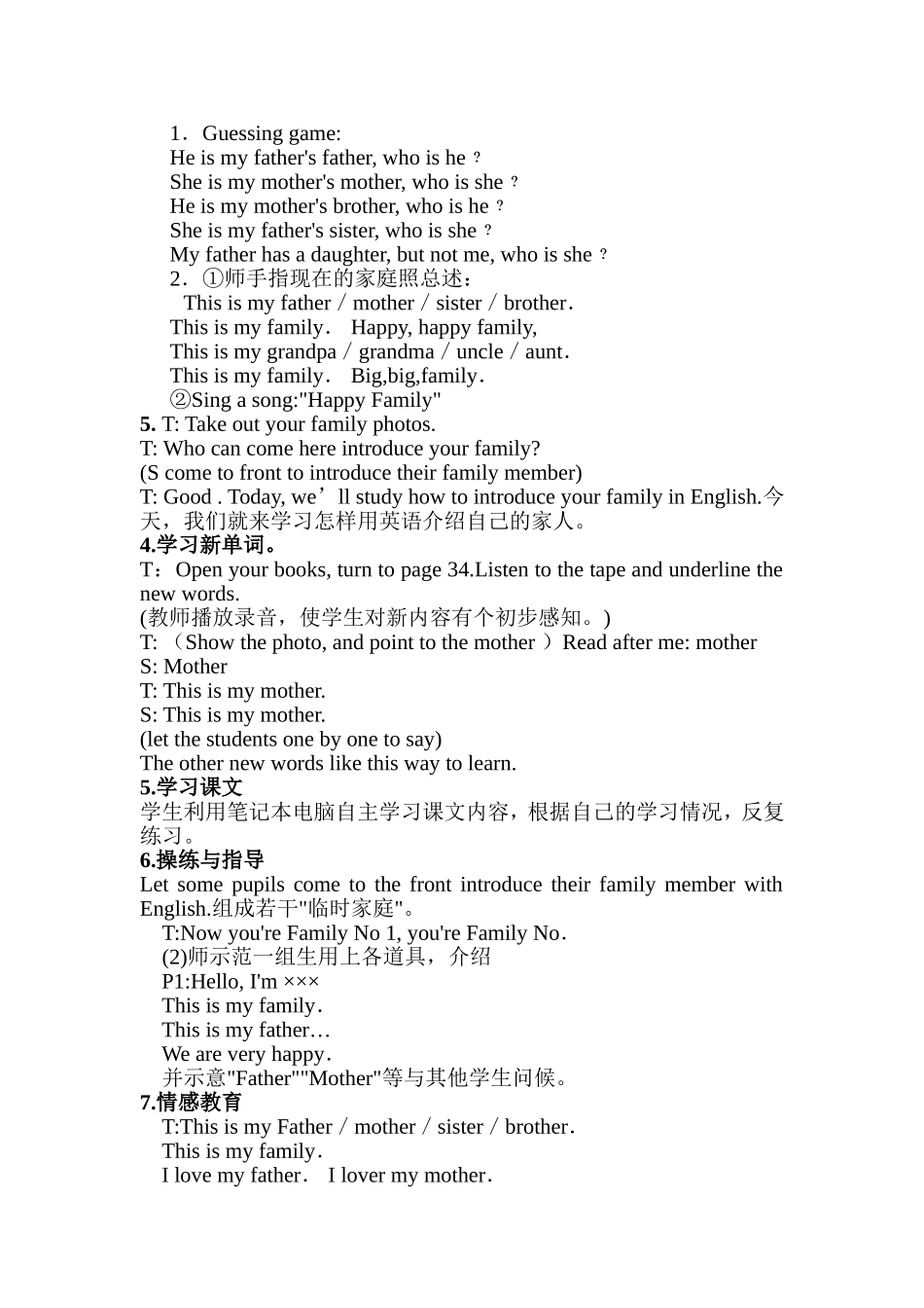 UNIT2MyFamily教学设计_第3页