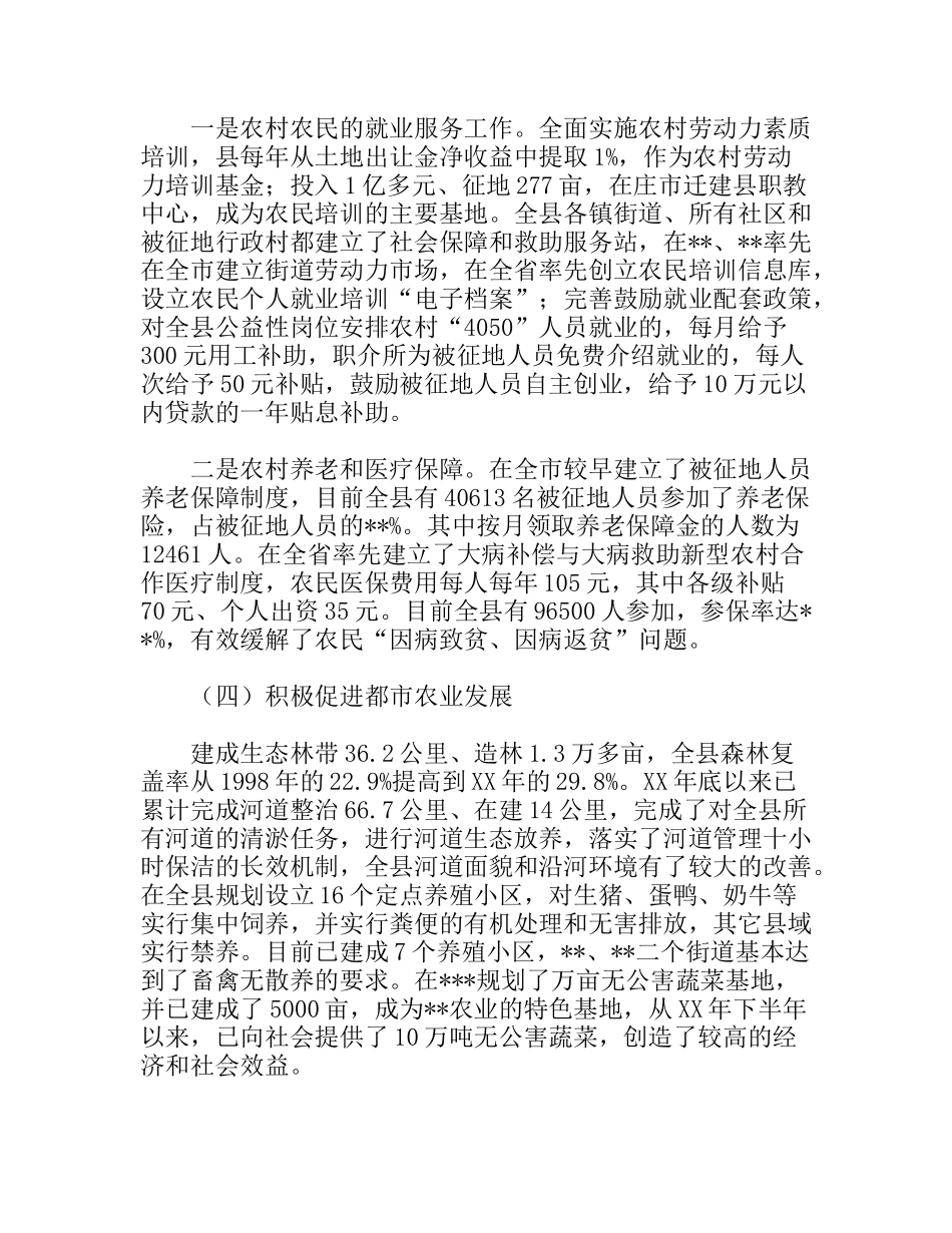 XX全县新农村建设情况汇报_第3页