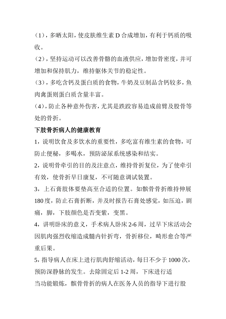 骨科常见疾病健康宣教_第2页