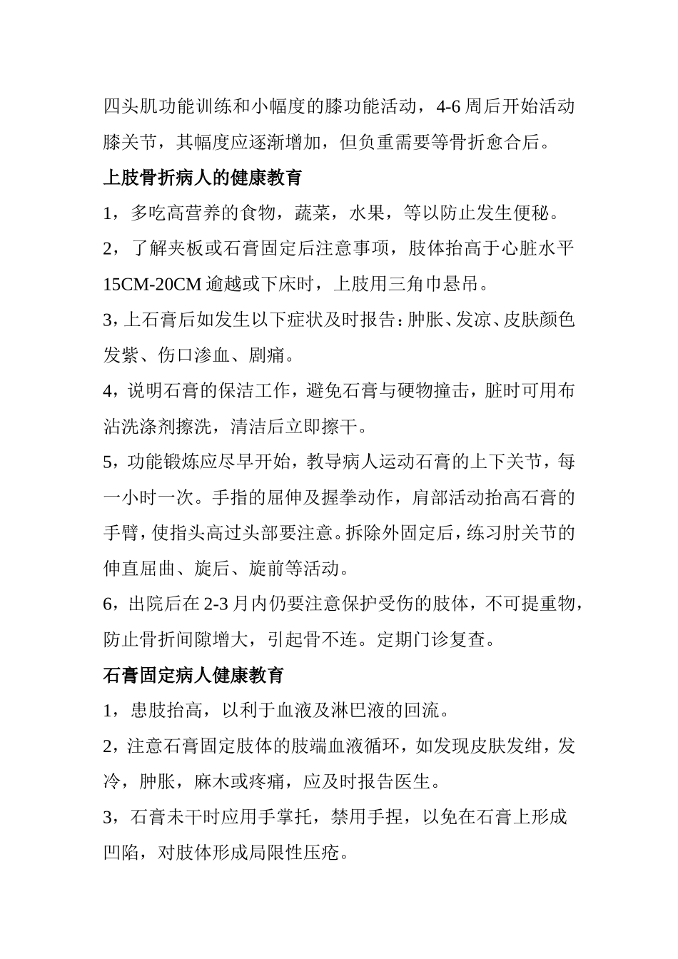 骨科常见疾病健康宣教_第3页