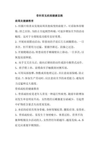 骨科常见疾病健康宣教