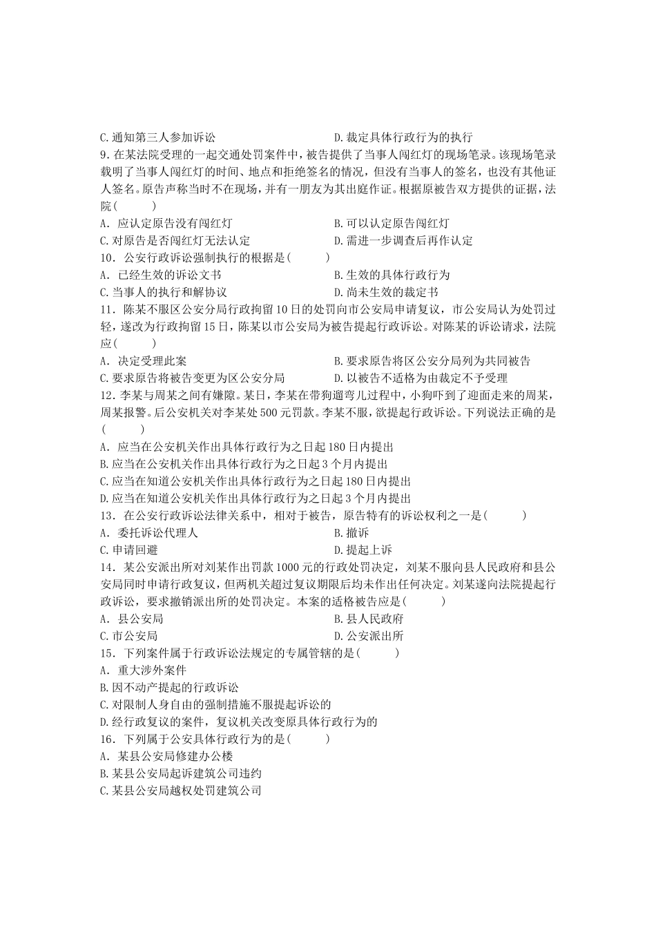 10月高等教育自学考试公安行政诉讼试题_第2页