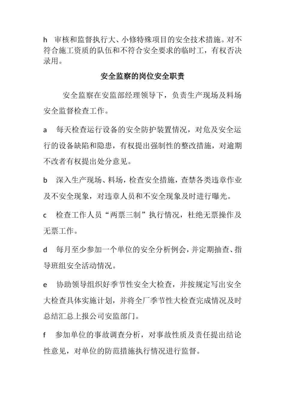 安监部经理的安全职责_第2页