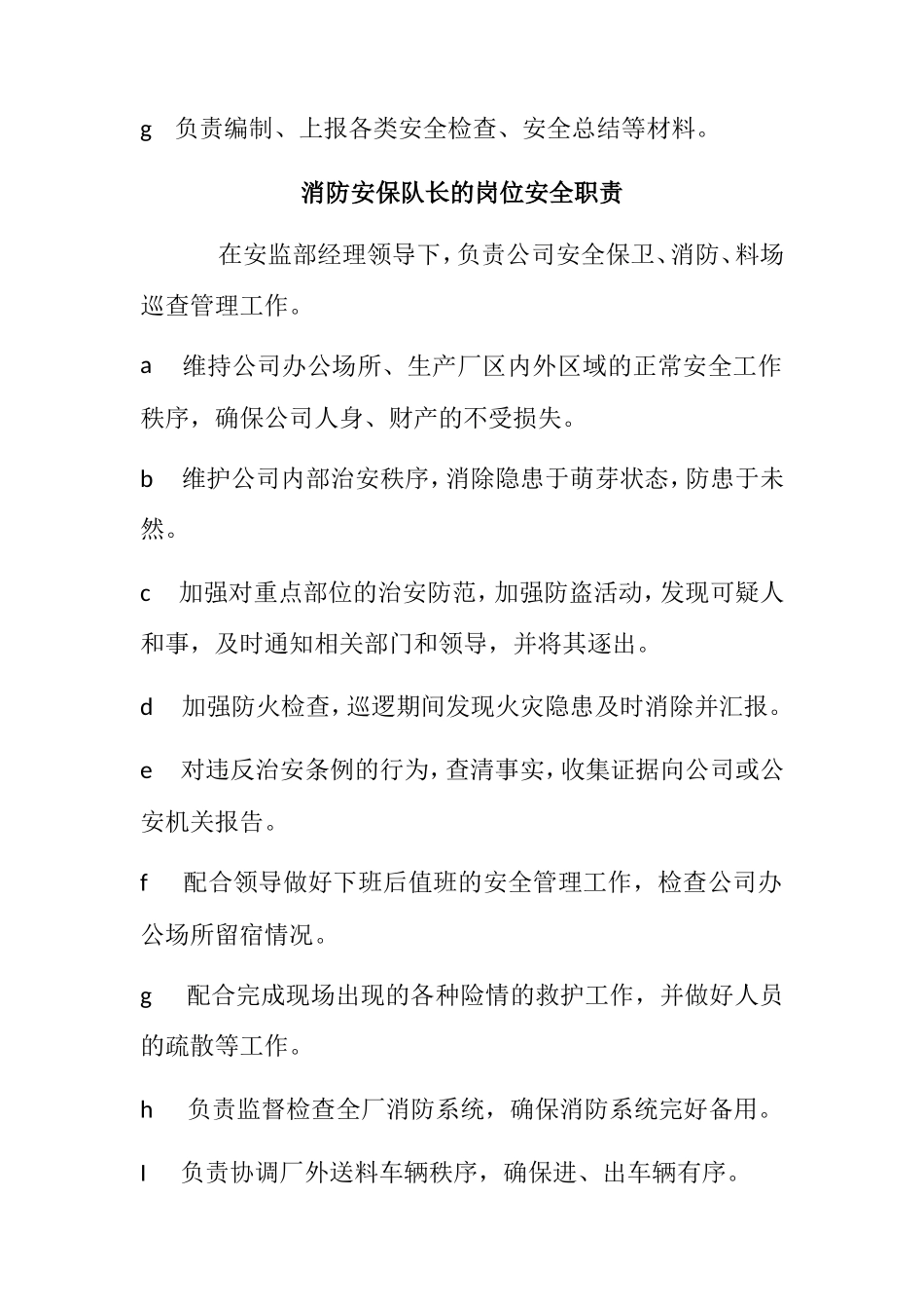 安监部经理的安全职责_第3页
