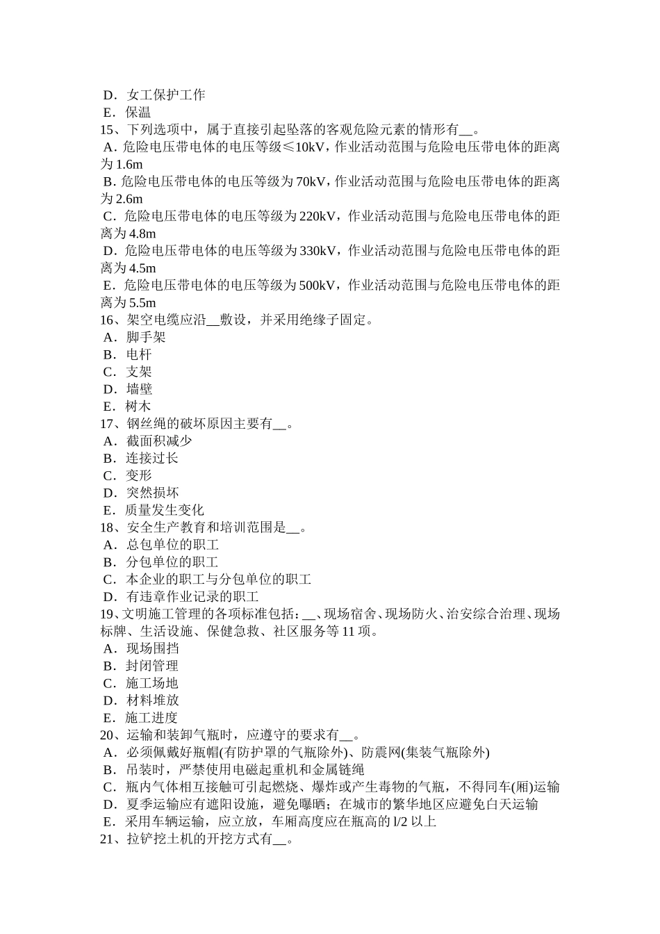 C类安全员证书试题_第3页