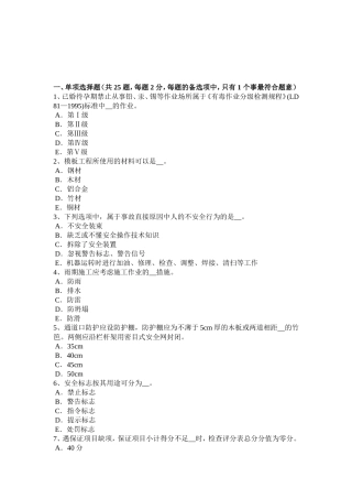 C类安全员证书试题