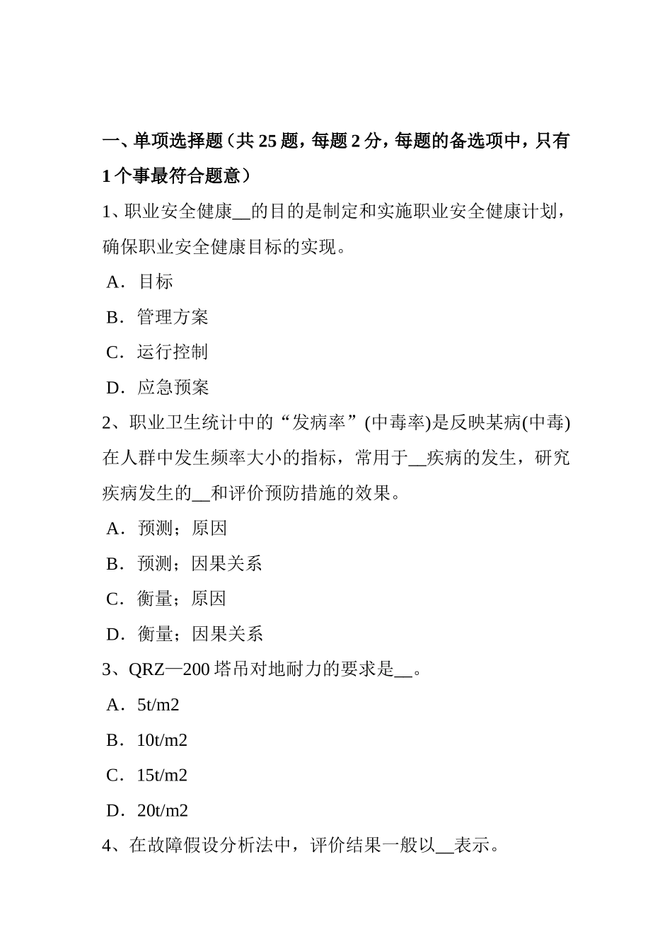 安全工程师《安全生产法》：有关安全生产的专门法律考试试卷_第1页