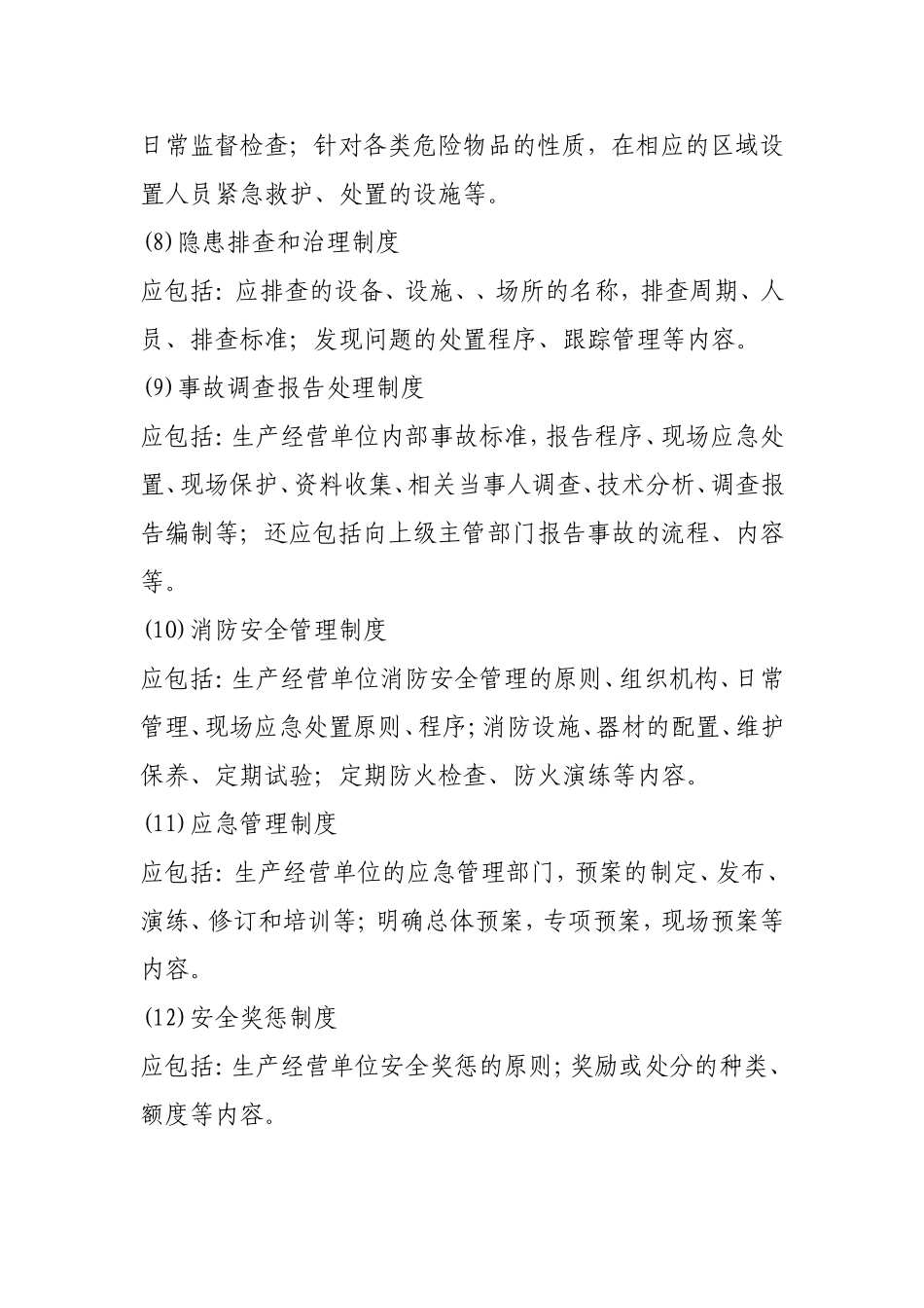 安全规章制度体系的建立_第3页