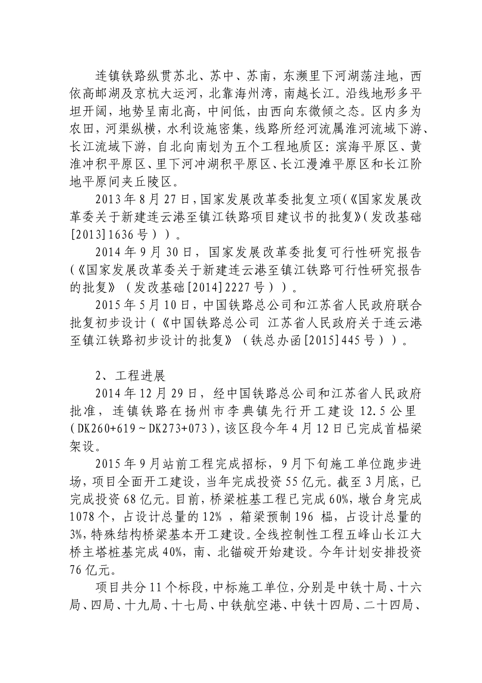XX工程建设指挥部铁路工程水土保持情况汇报_第2页