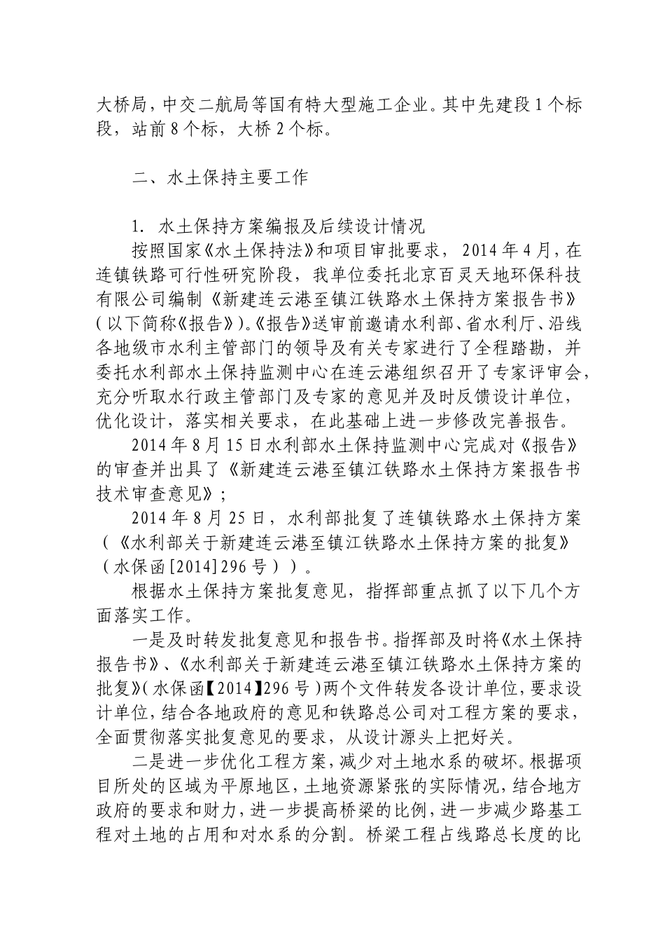 XX工程建设指挥部铁路工程水土保持情况汇报_第3页
