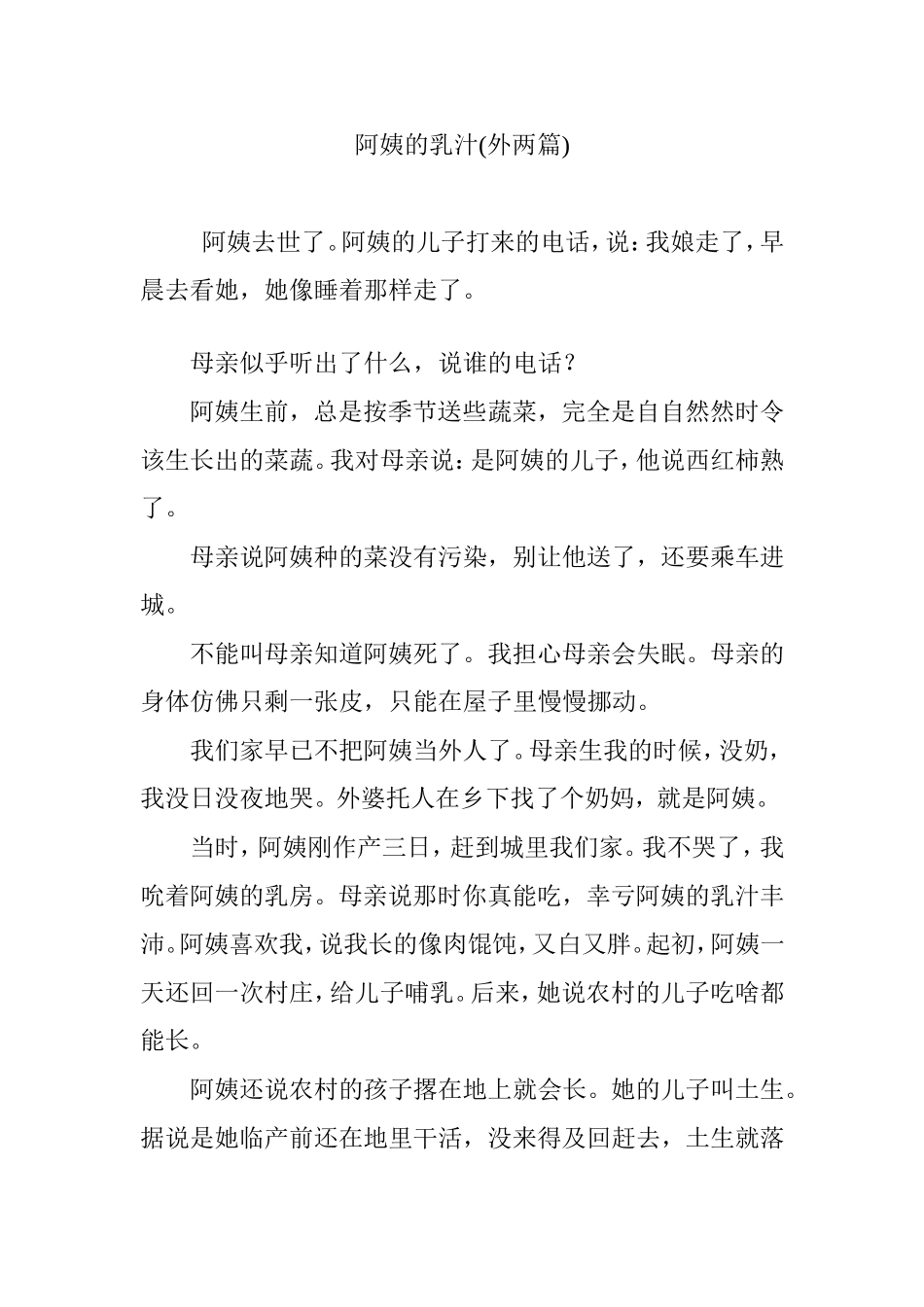 阿姨的乳汁(外两篇)_第1页