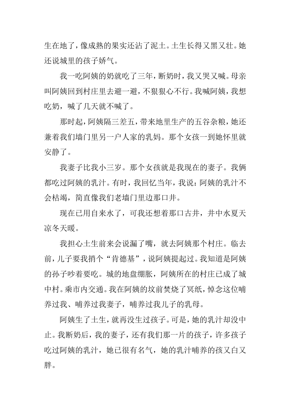 阿姨的乳汁(外两篇)_第2页