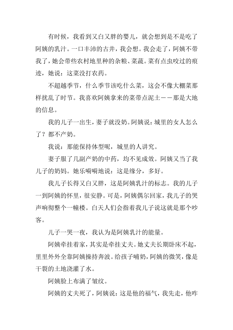 阿姨的乳汁(外两篇)_第3页