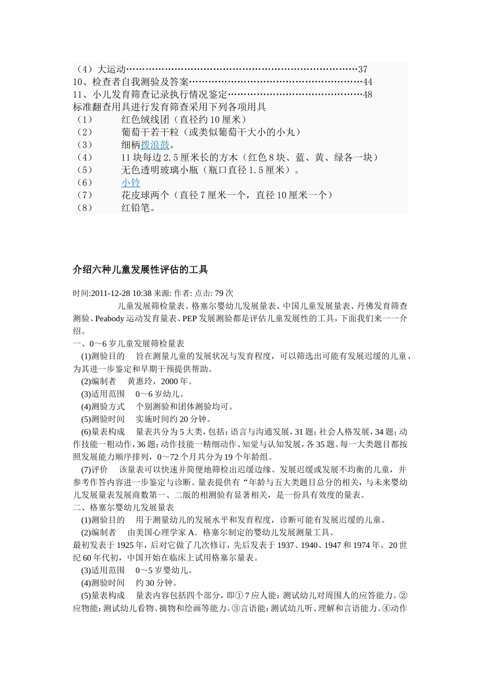 DDST丹佛发育筛查测验知识点梳理汇总_第2页