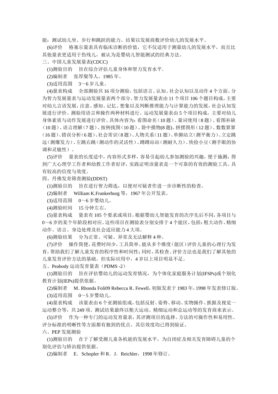 DDST丹佛发育筛查测验知识点梳理汇总_第3页