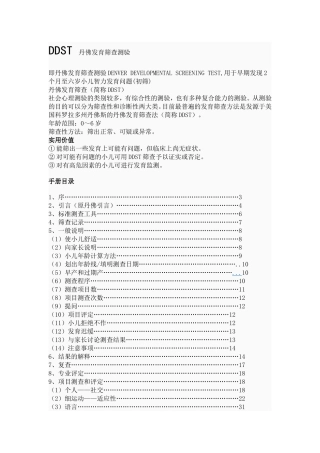 DDST丹佛发育筛查测验知识点梳理汇总