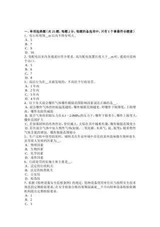 安全工程师《安全生产管理》：安全工作体制试题